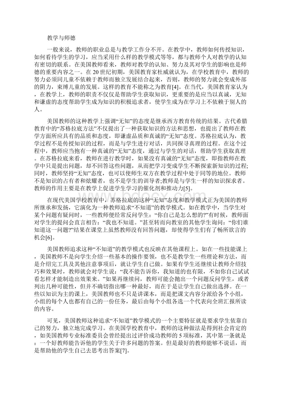 美国学校教育中的师德追求word文档.docx_第3页