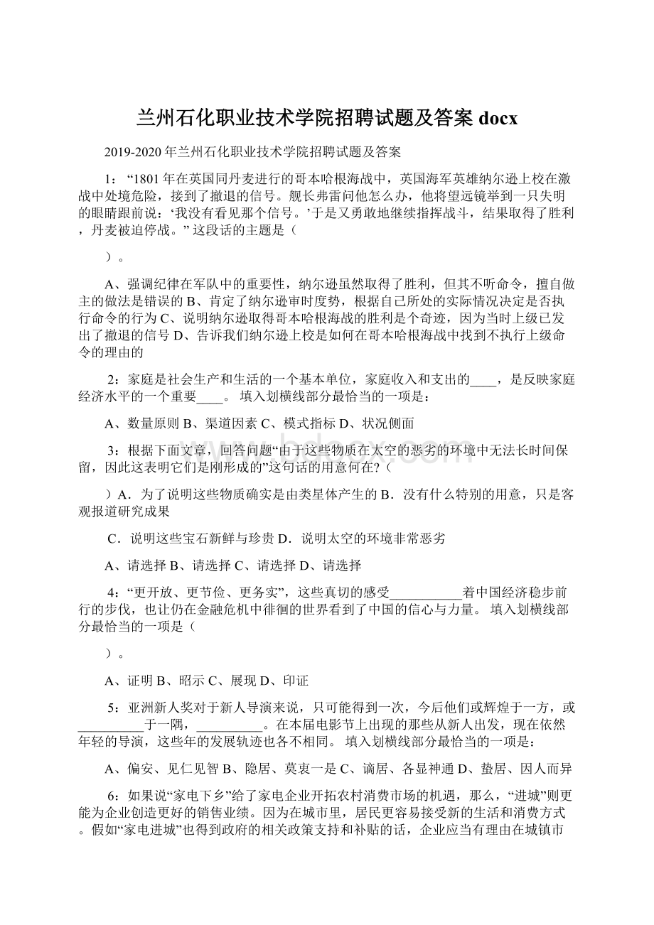 兰州石化职业技术学院招聘试题及答案docxWord格式文档下载.docx