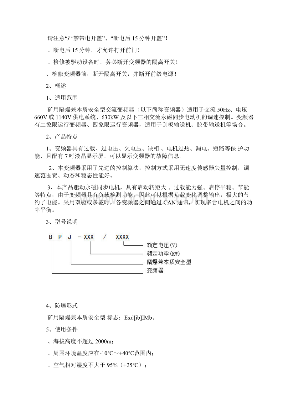 变频器说明书38836.docx_第2页