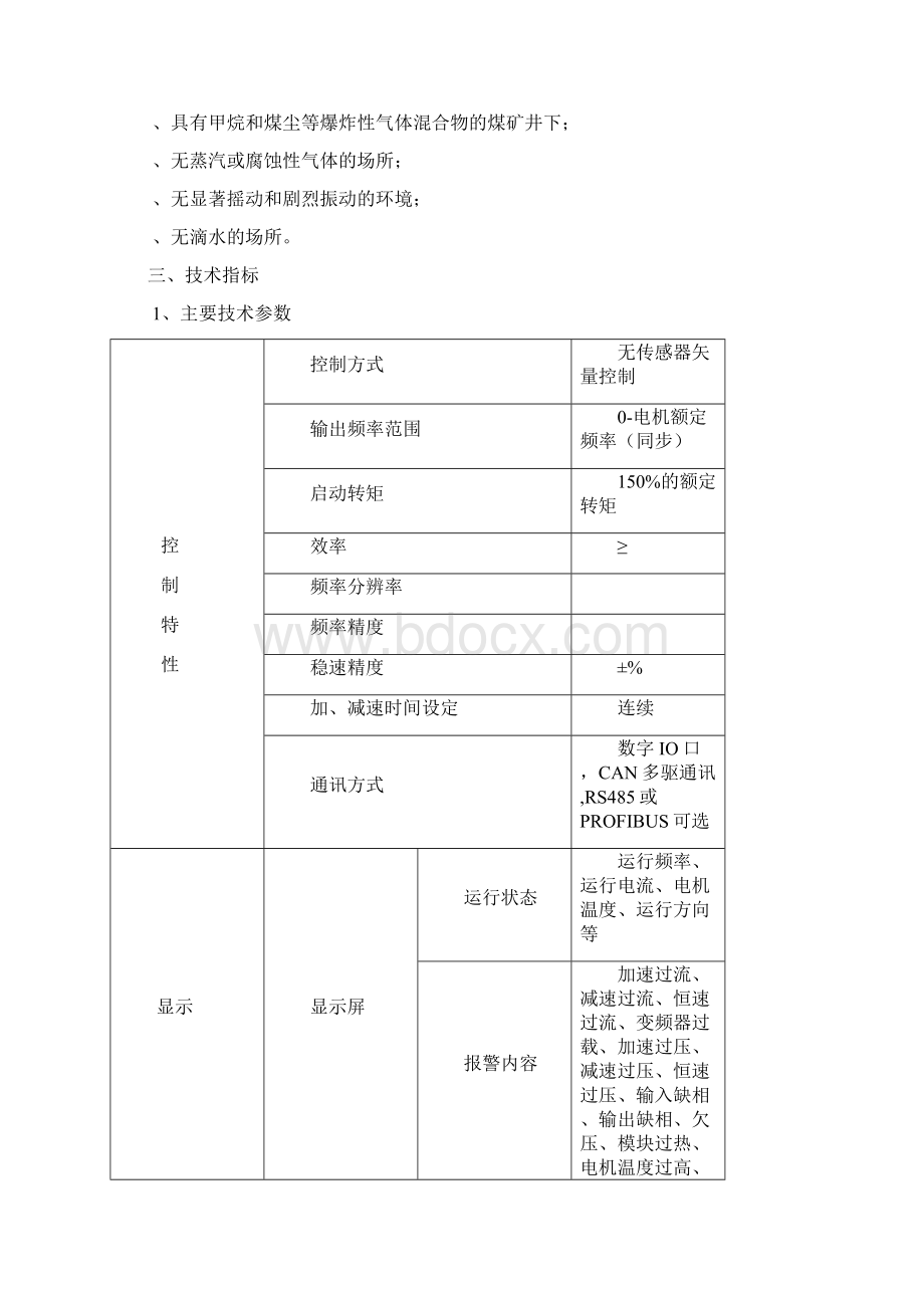 变频器说明书38836.docx_第3页