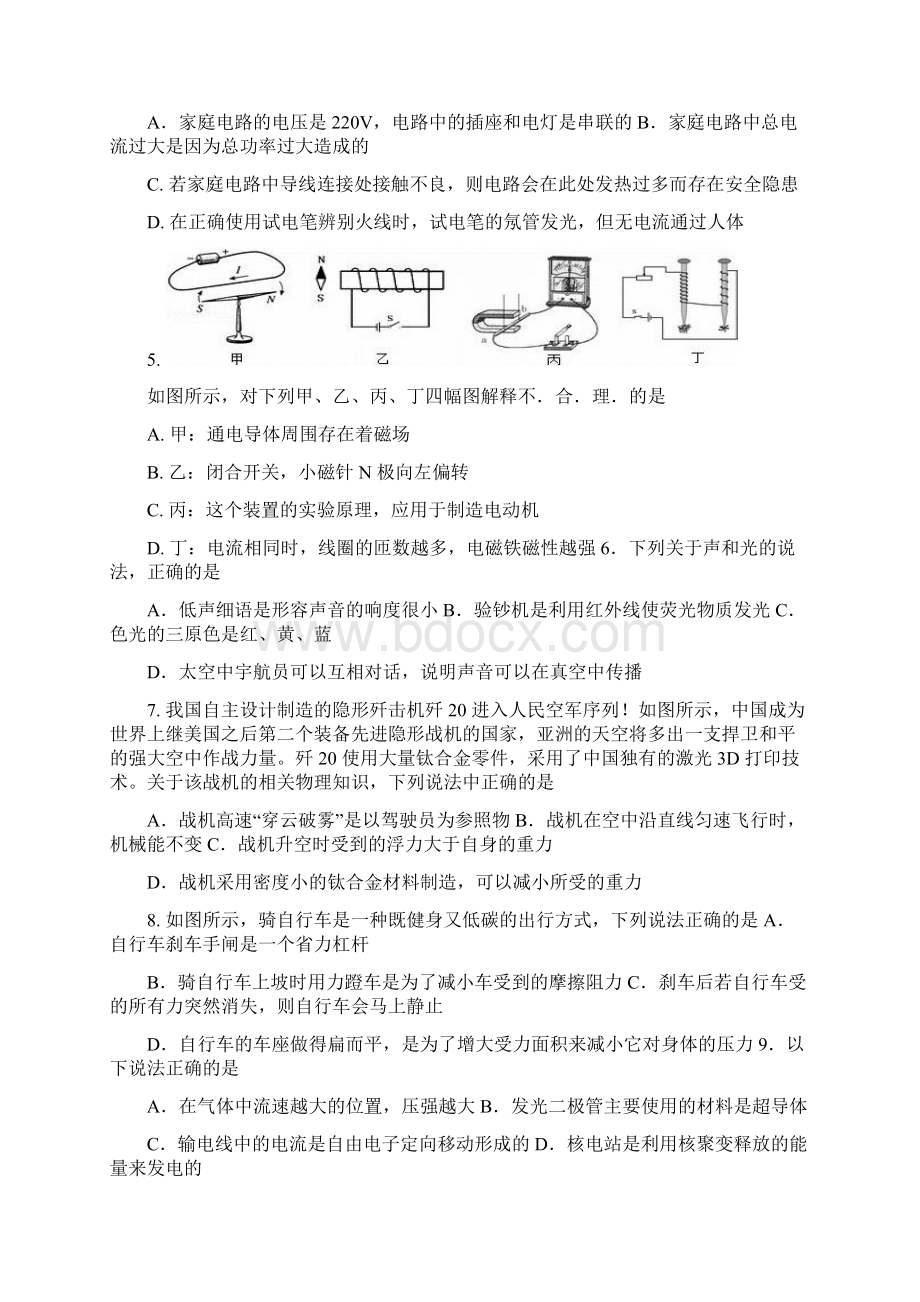 内蒙古鄂尔多斯伊金霍洛旗初中物理毕业升学考试第一次模拟考试题无答案Word下载.docx_第2页