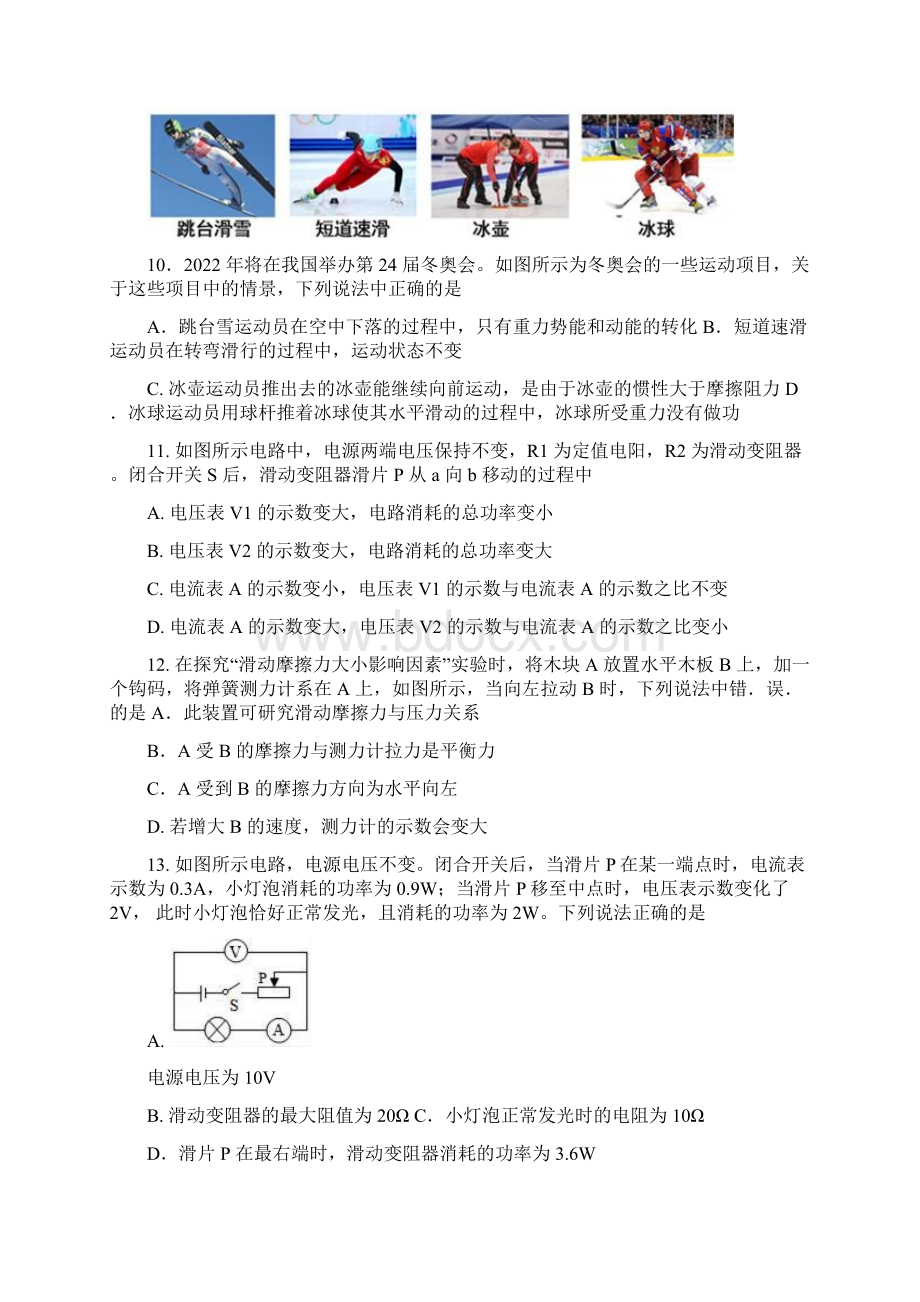 内蒙古鄂尔多斯伊金霍洛旗初中物理毕业升学考试第一次模拟考试题无答案Word下载.docx_第3页