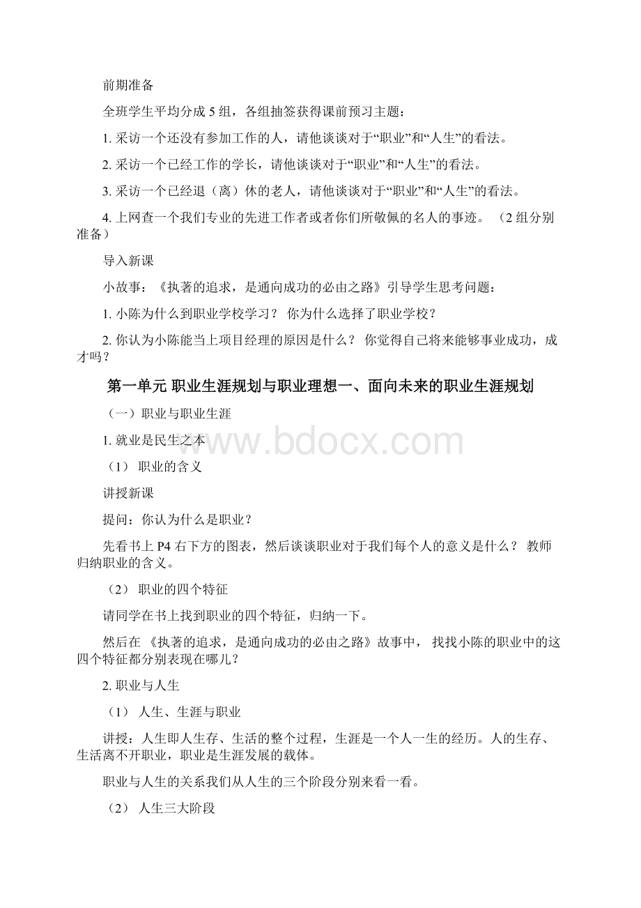 职业生涯规划教案全1.docx_第2页