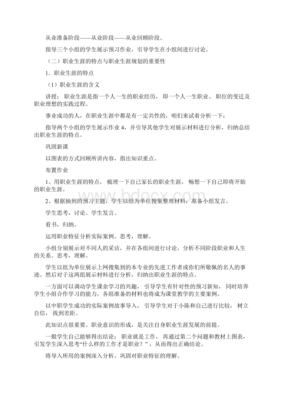 职业生涯规划教案全1.docx_第3页