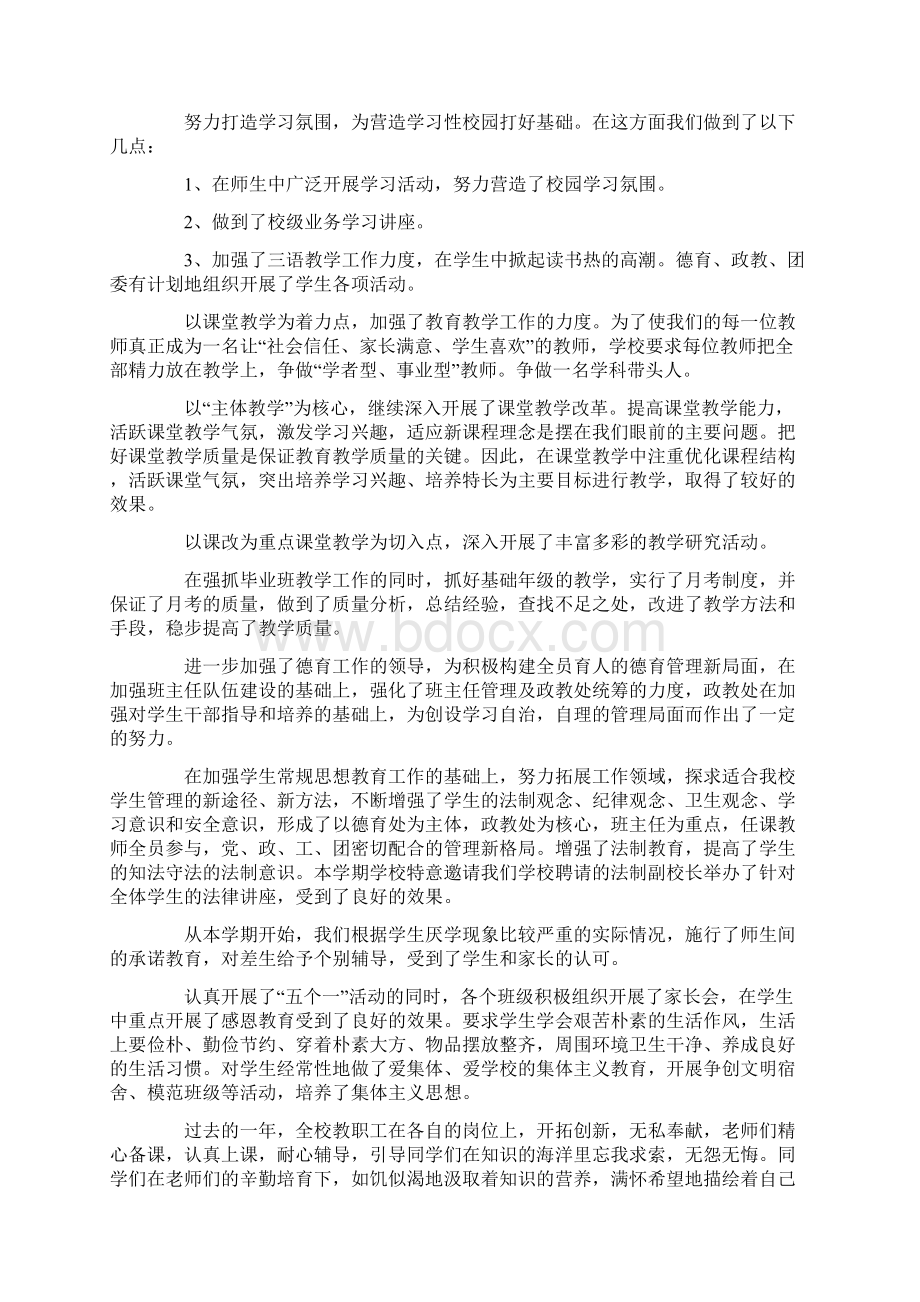 年终表彰大会领导发言稿范文3篇.docx_第3页