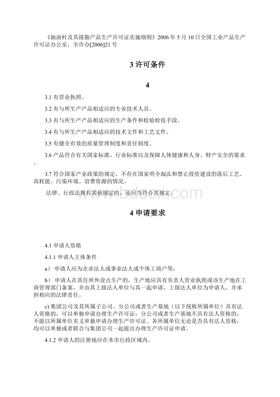 抽油杆及其接箍产品解析.docx_第2页