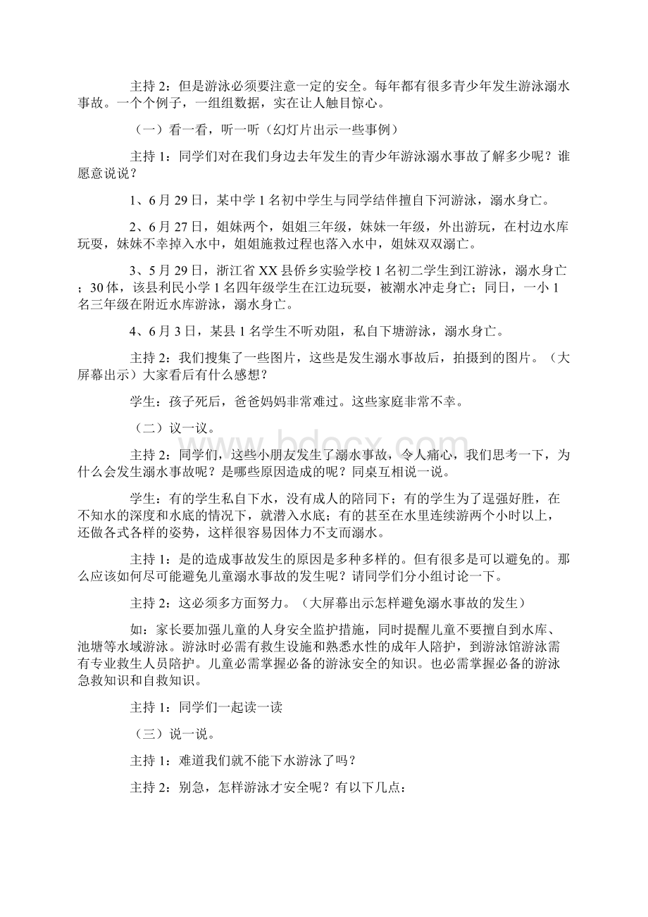 预防溺水主题家长会教案.docx_第2页