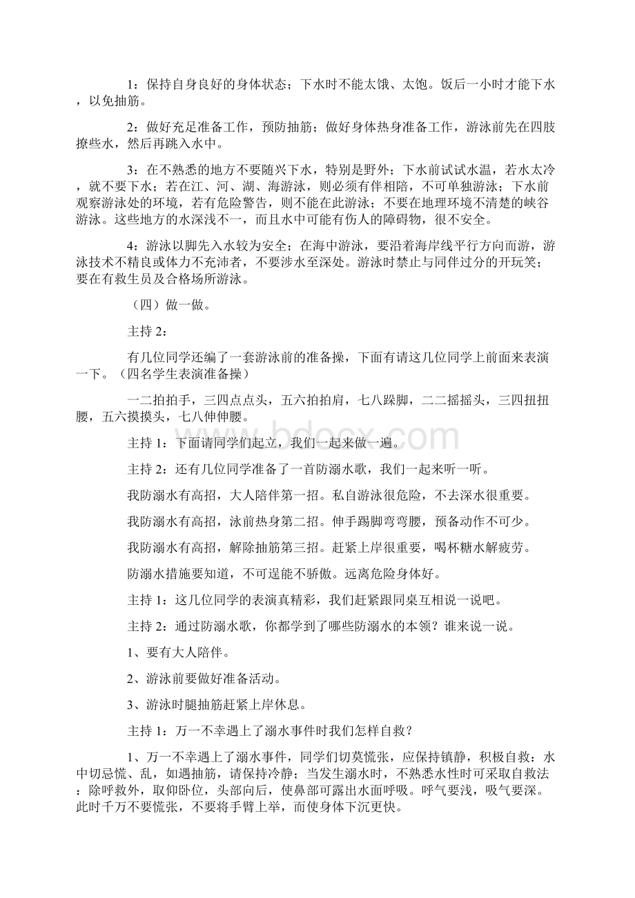 预防溺水主题家长会教案.docx_第3页