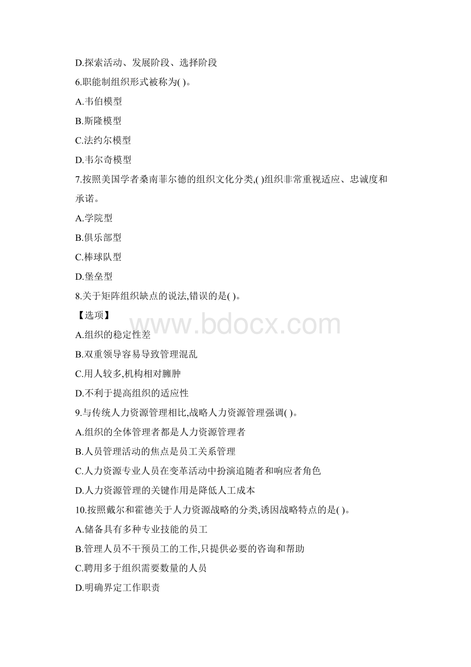 历届中级经济师人力资源考试真题.docx_第2页