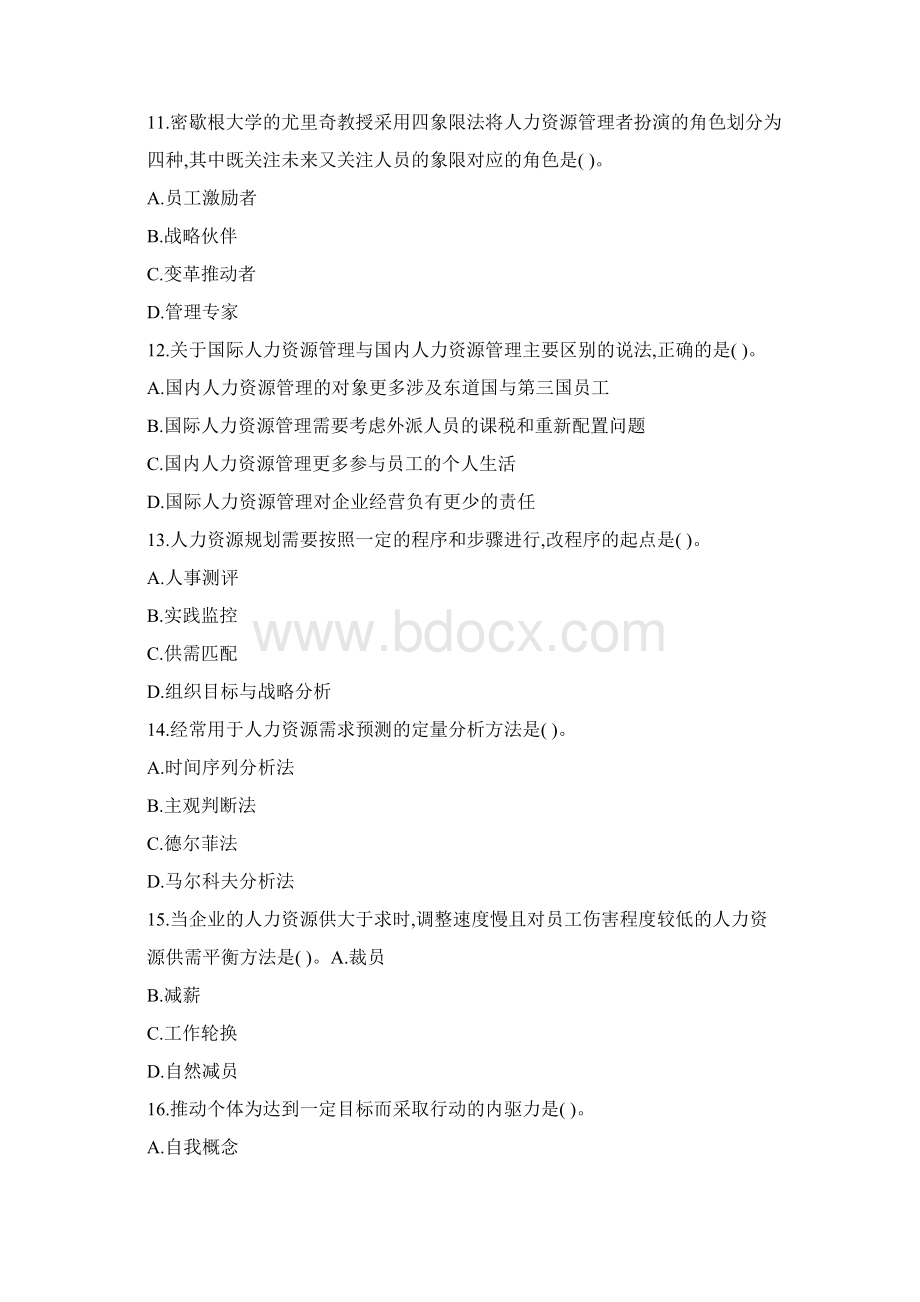 历届中级经济师人力资源考试真题.docx_第3页