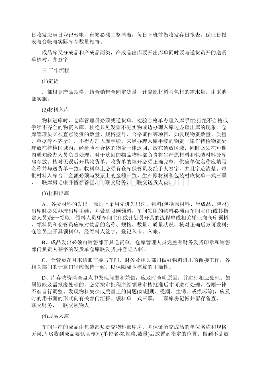 库管员工作计划与库管员工作计划范本汇编doc.docx_第2页