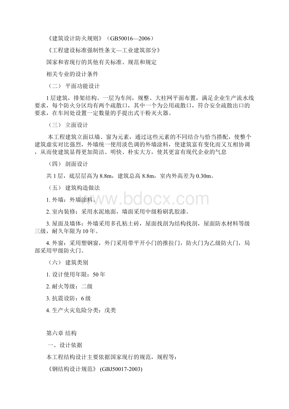 厂房工程消防设计Word格式文档下载.docx_第3页