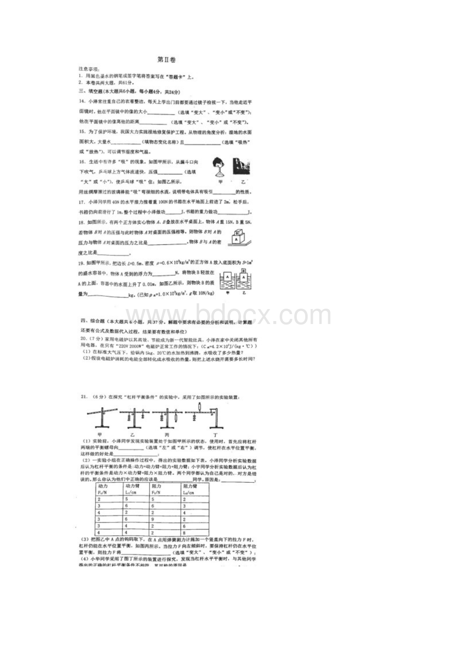 河北区初中毕业物理模拟考试二含答案图片Word文档下载推荐.docx_第3页