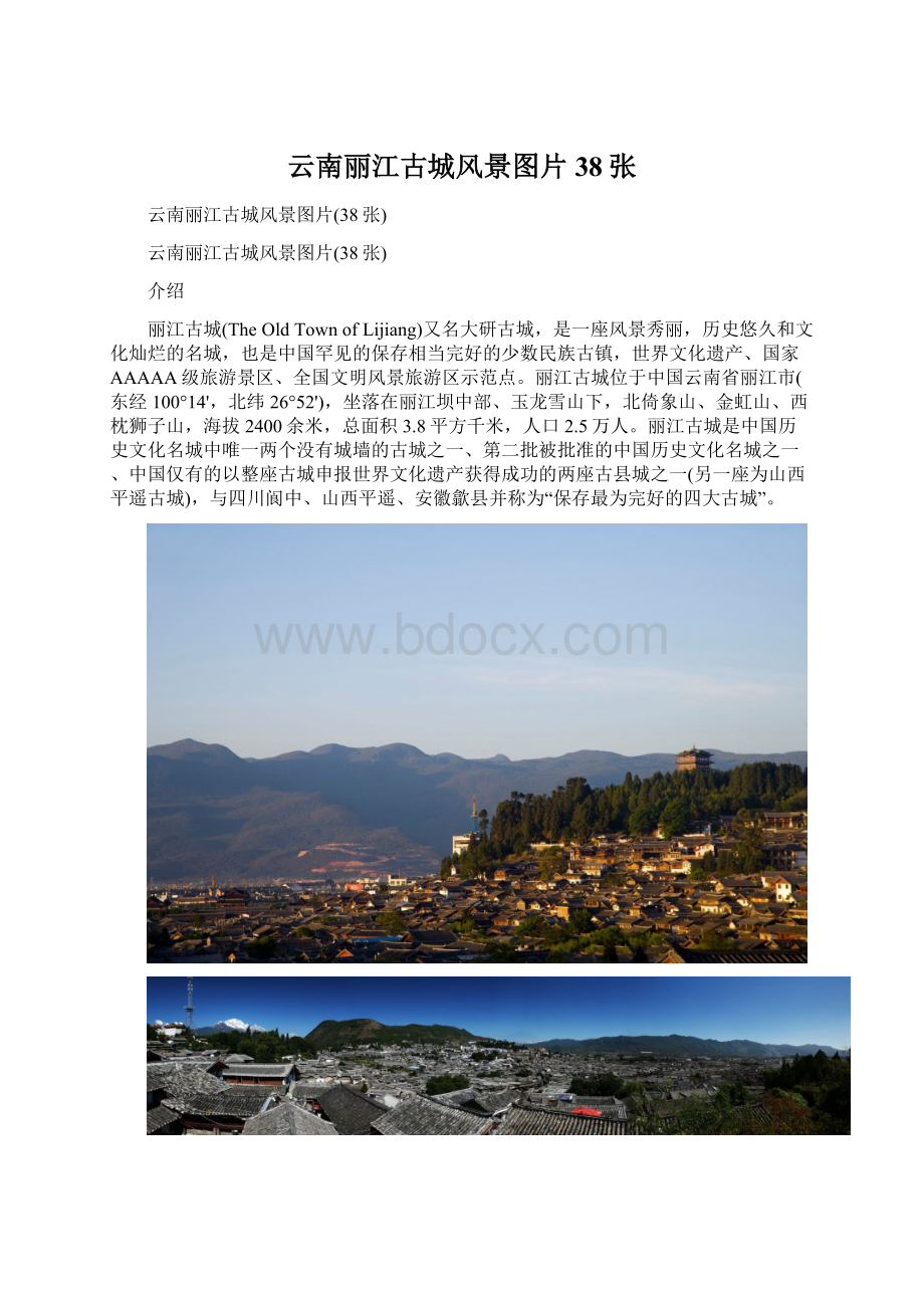 云南丽江古城风景图片38张.docx