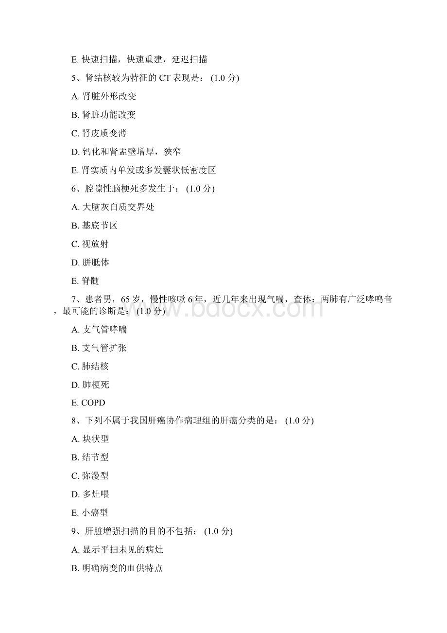 CT医师上岗证考试真题及参考答案.docx_第2页