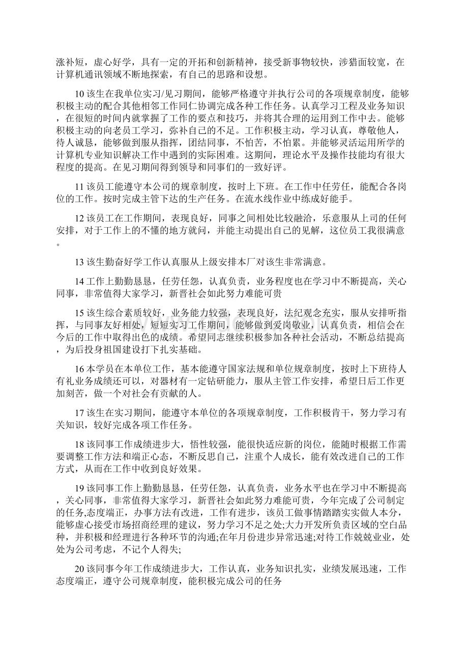 职工工作表现评语集锦.docx_第2页