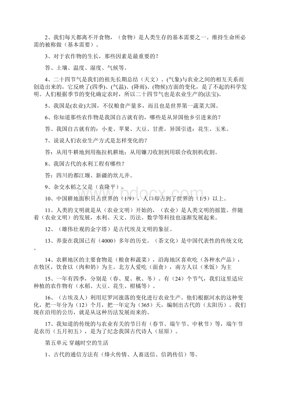 北师大版四年级下册品德与社会复习题.docx_第3页