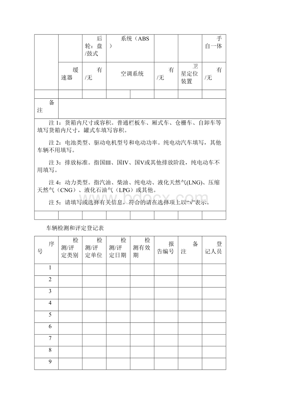 最新版营运车辆技术档案.docx_第3页