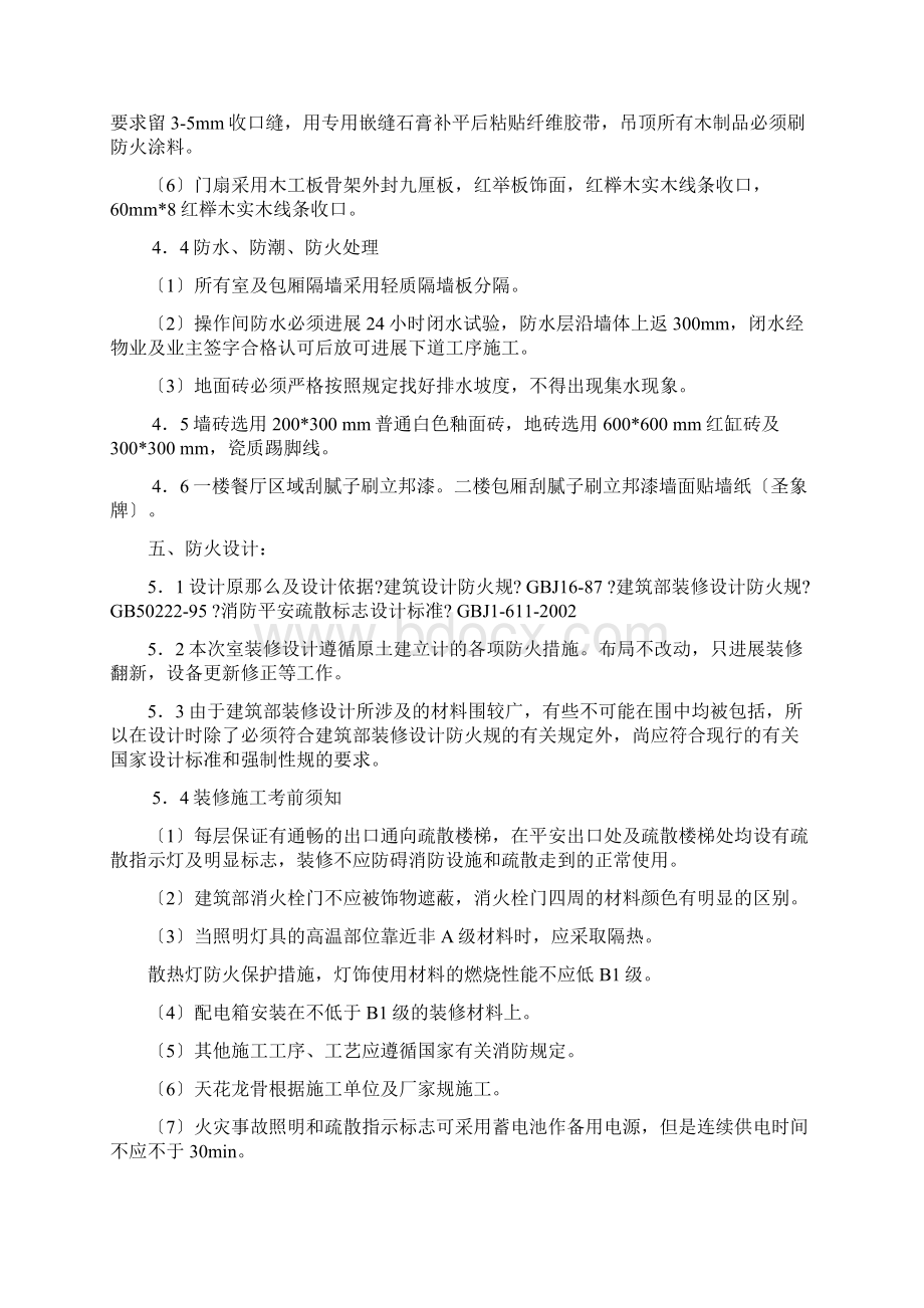 荣誉展厅设计装修项目施工组织设计.docx_第3页