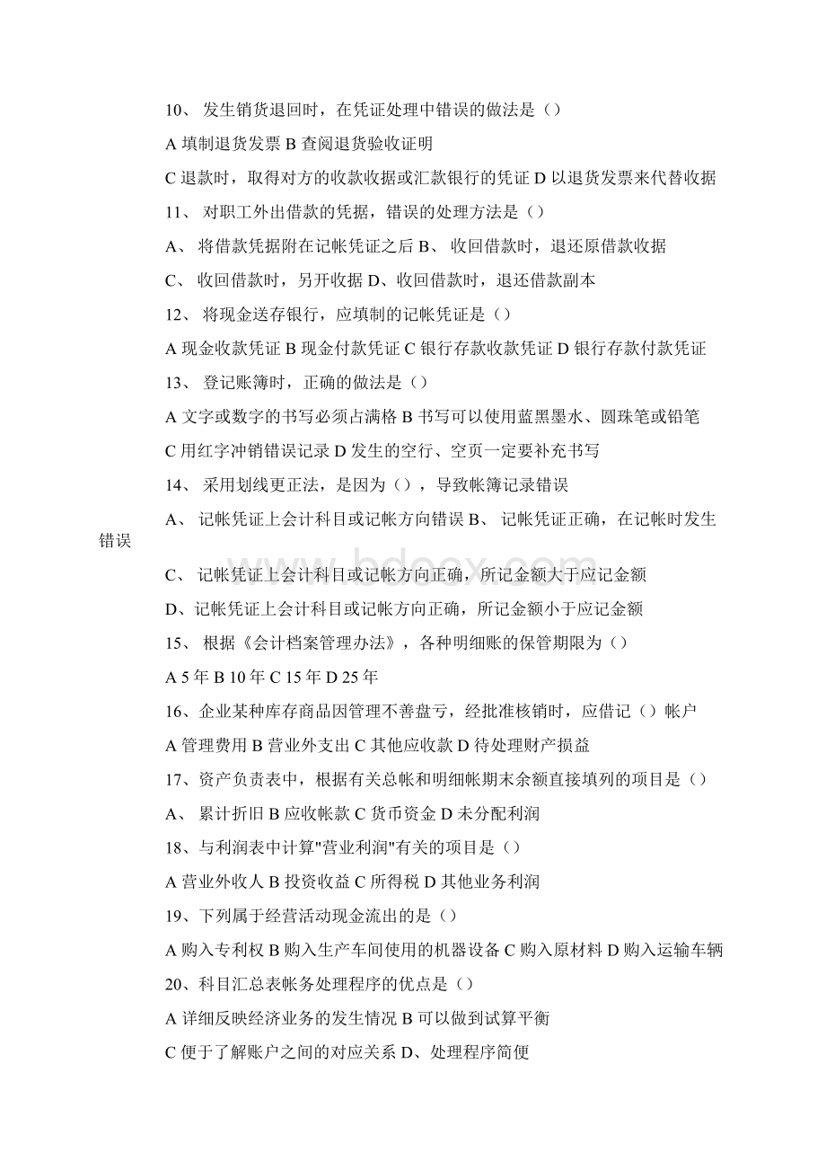 会计考试题通用5篇.docx_第2页