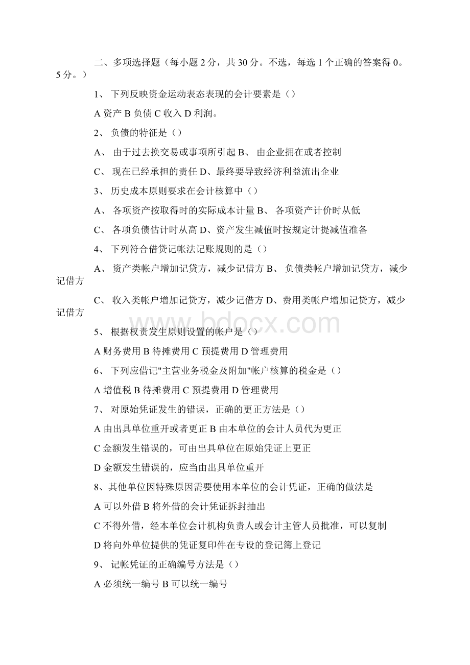 会计考试题通用5篇.docx_第3页