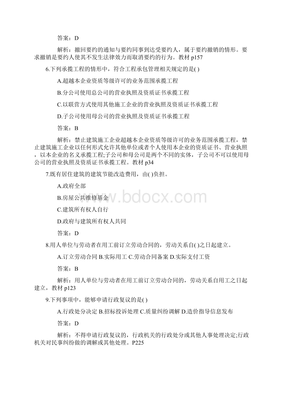 二级建造师施工管理真题及参考答案Word文档格式.docx_第2页