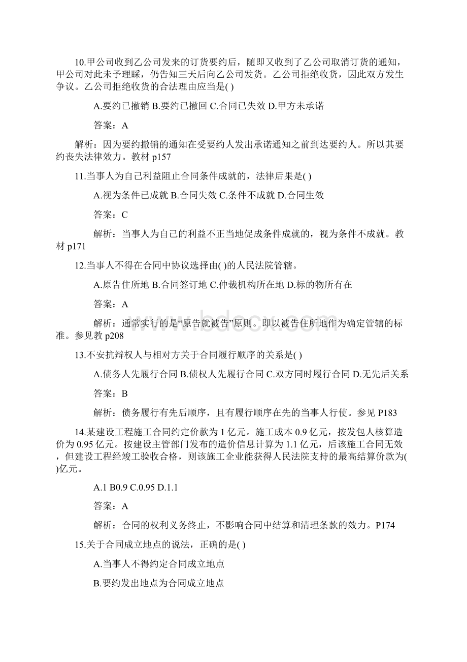 二级建造师施工管理真题及参考答案Word文档格式.docx_第3页