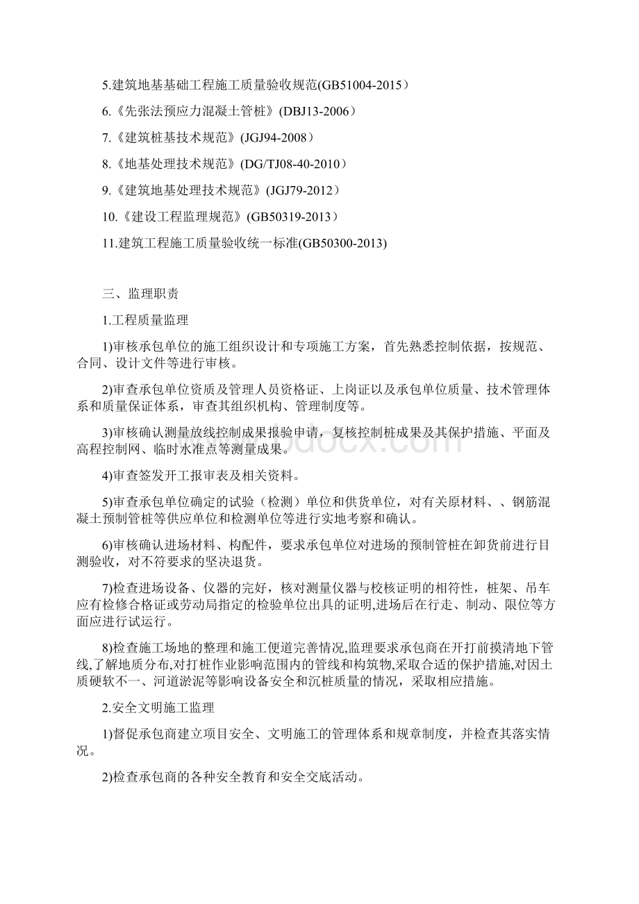 静压桩监理实施细则.docx_第3页