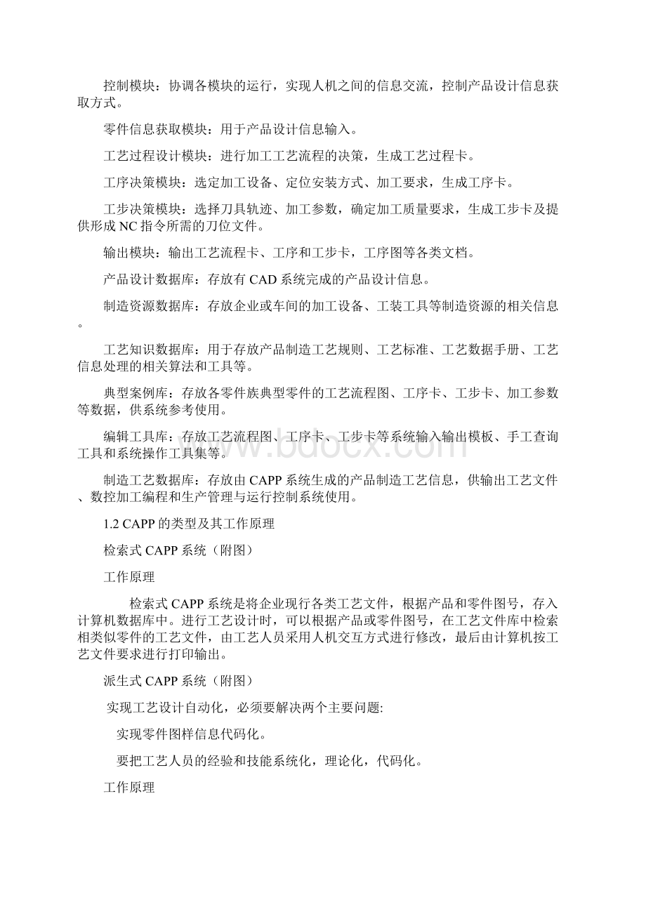 计算机辅助工艺规程设计教案.docx_第3页