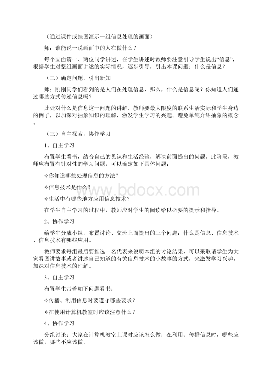 龙教版信息技术教案整理.docx_第3页