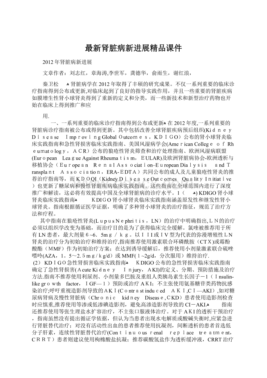 最新肾脏病新进展精品课件Word文档格式.docx