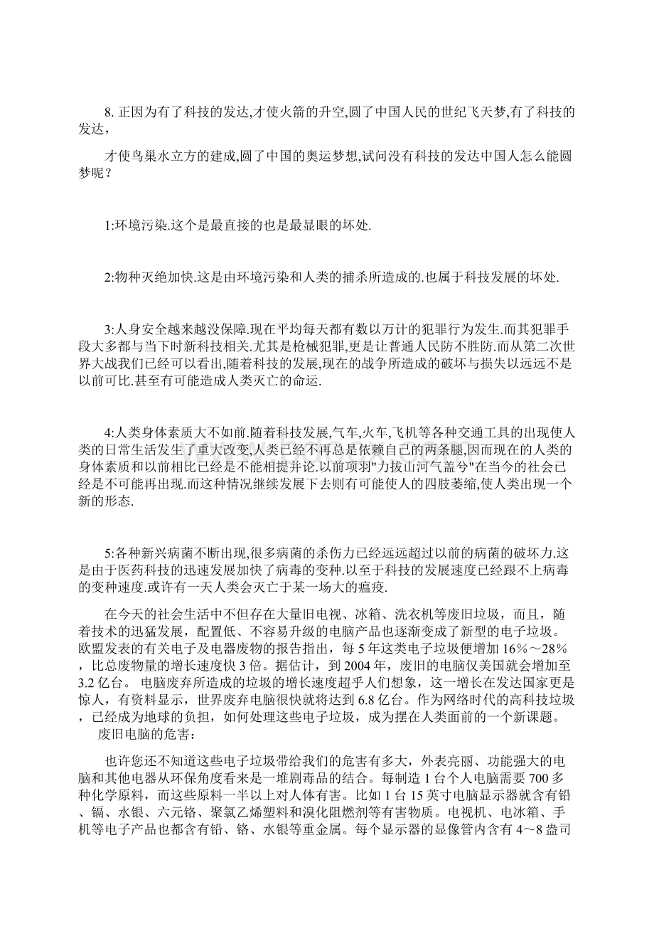 科技辩论会资料.docx_第3页