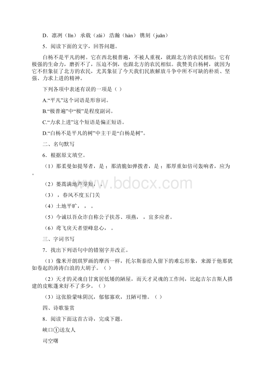 精选3份合集河南省濮阳市语文八年级上期末经典模拟试题.docx_第2页