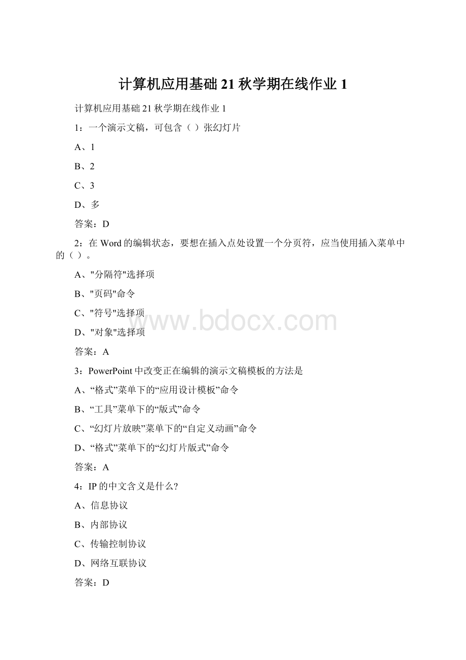 计算机应用基础21秋学期在线作业1Word格式.docx_第1页