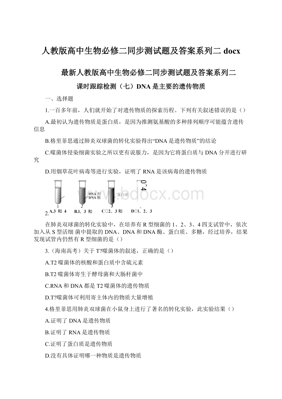 人教版高中生物必修二同步测试题及答案系列二docx.docx