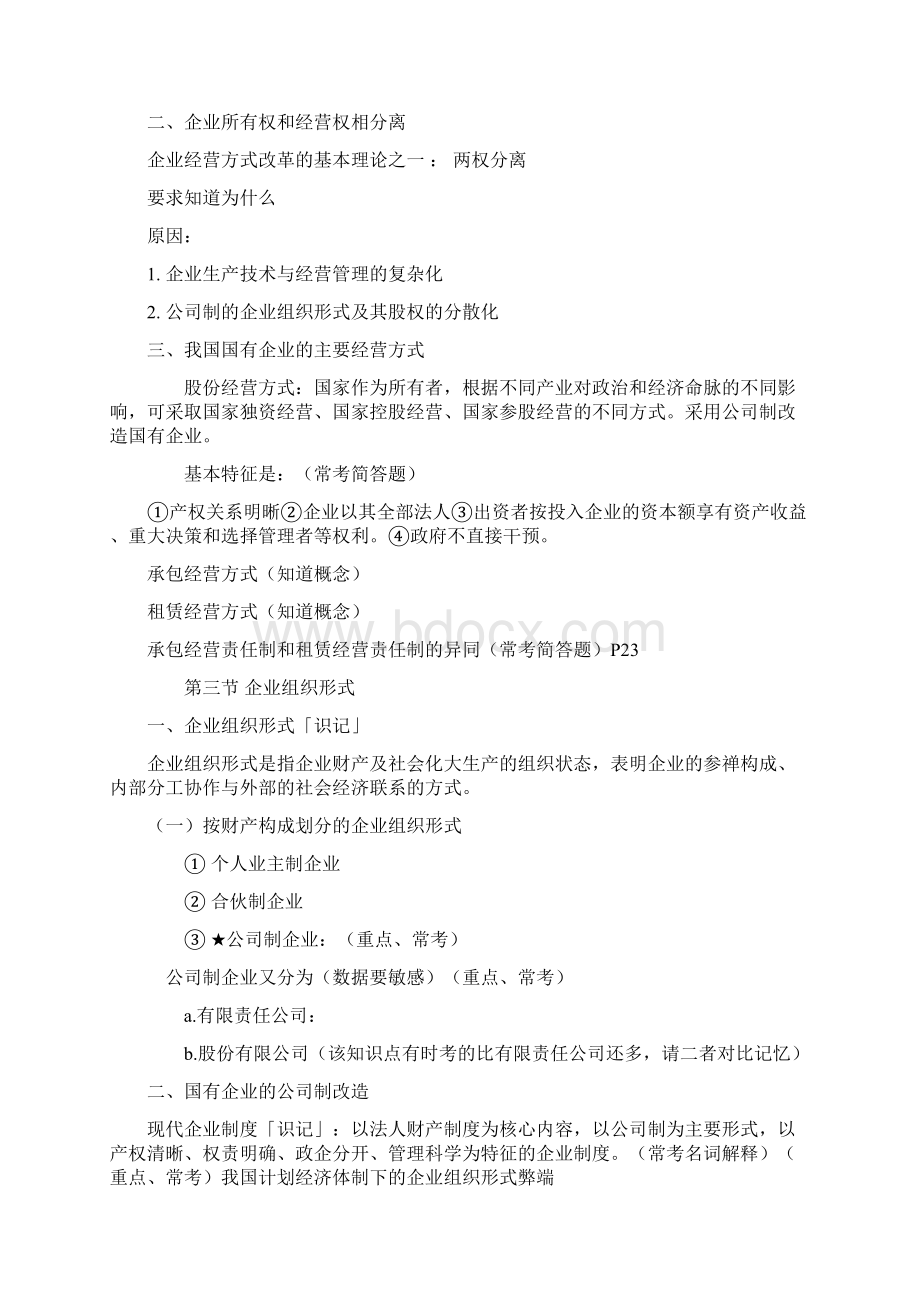 企业管理概论简答题Word文件下载.docx_第2页