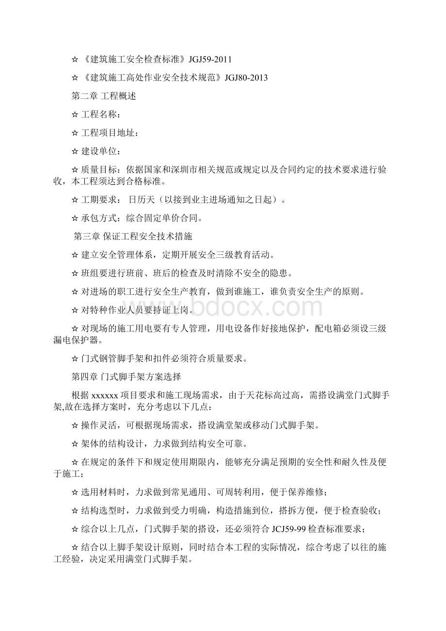 门式脚手架专项施工方案完成版06136Word格式.docx_第2页