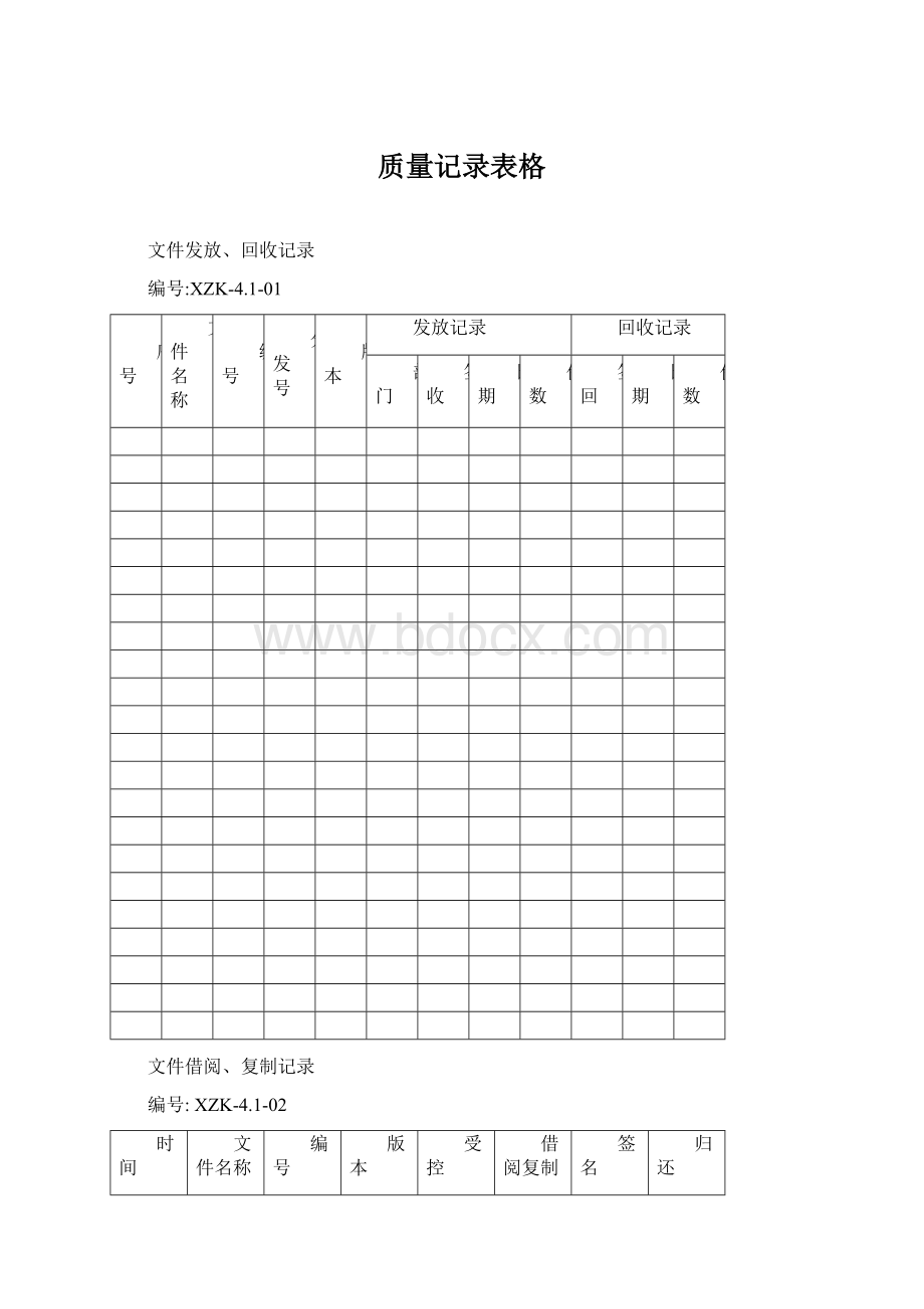 质量记录表格Word格式文档下载.docx_第1页