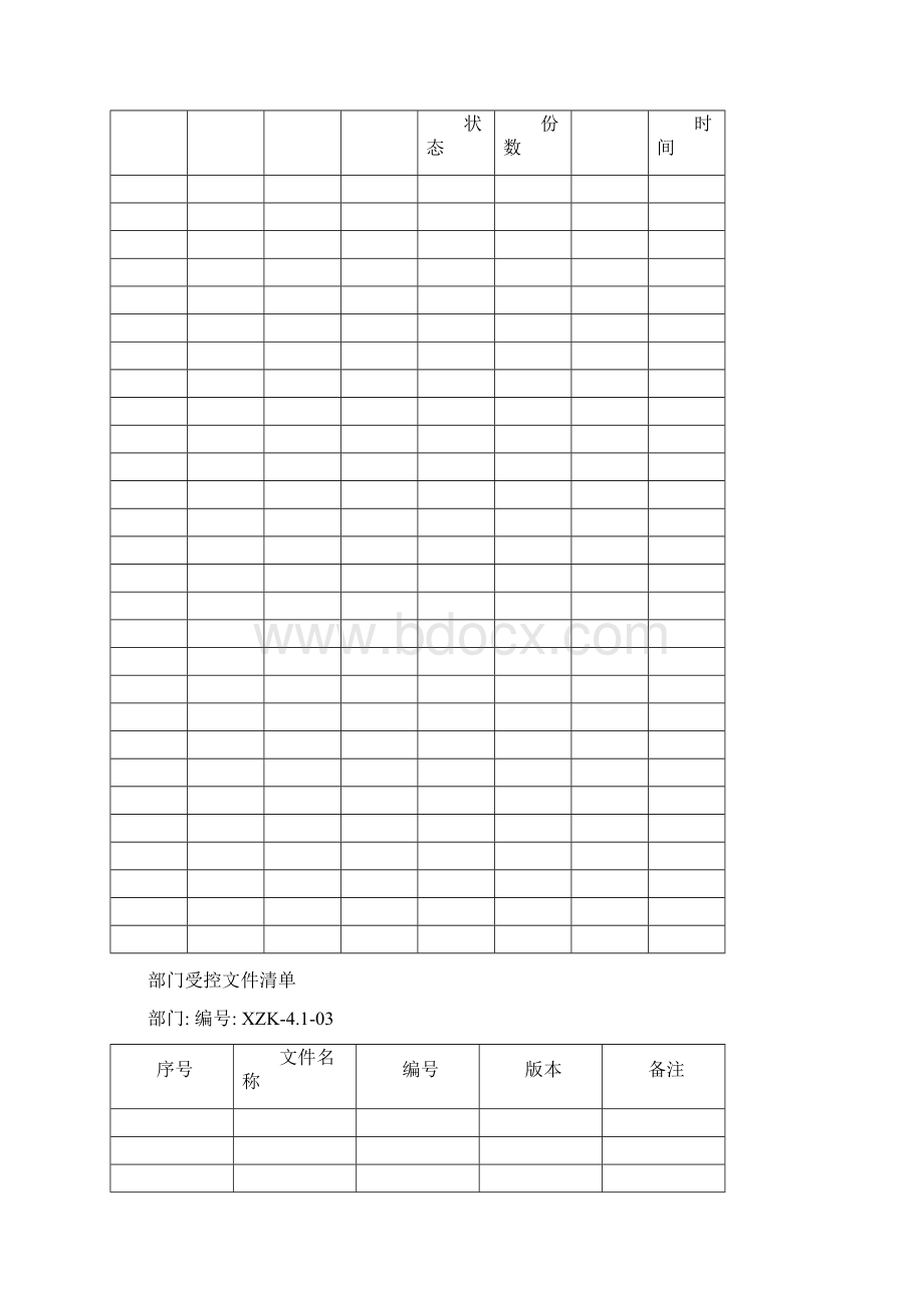 质量记录表格Word格式文档下载.docx_第2页