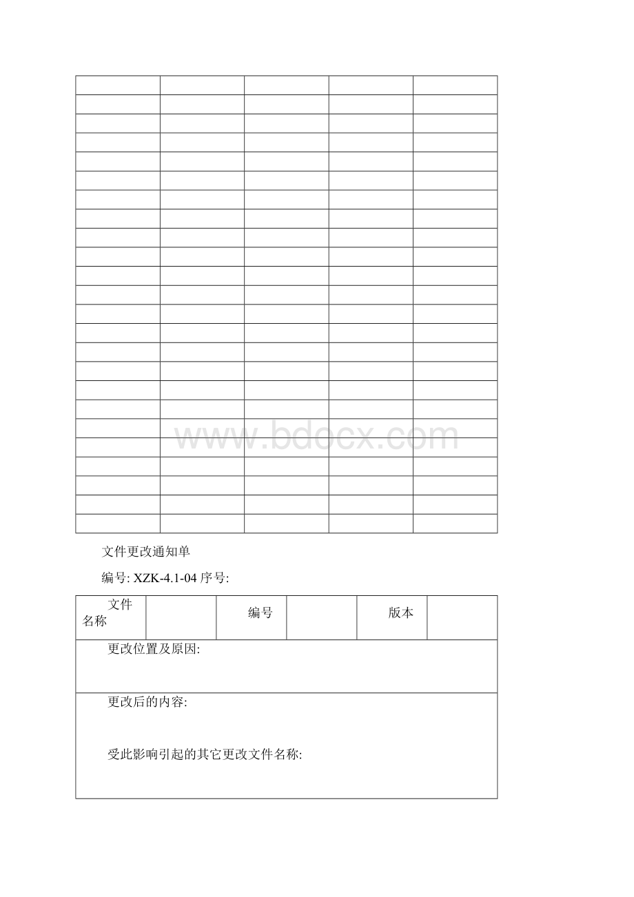 质量记录表格Word格式文档下载.docx_第3页