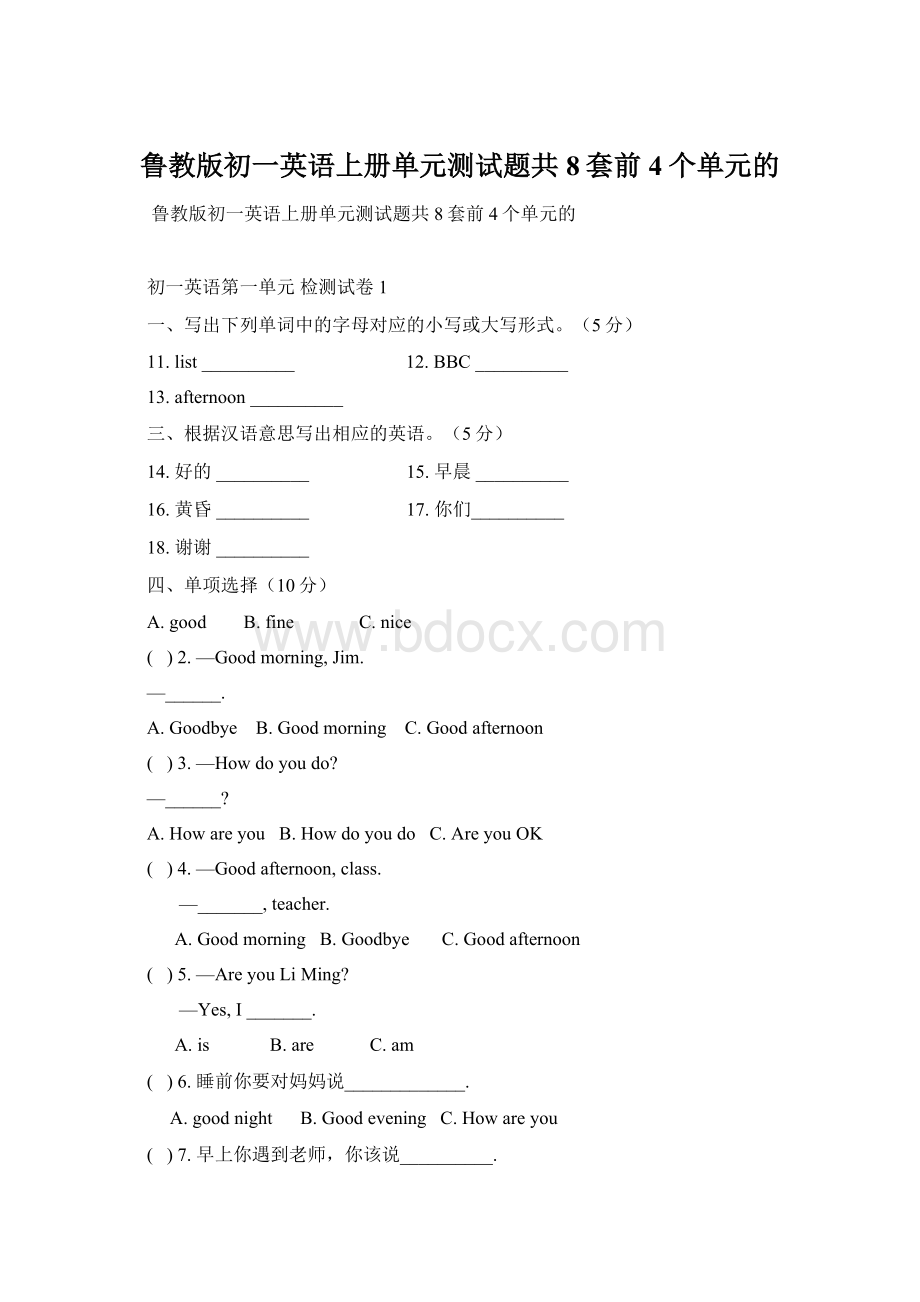 鲁教版初一英语上册单元测试题共8套前4个单元的.docx_第1页