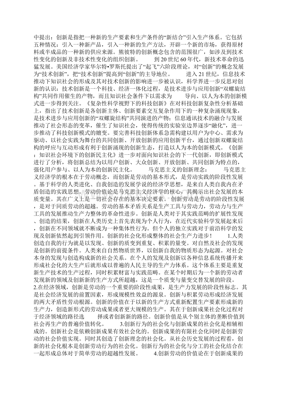 创新的概念Word格式文档下载.docx_第2页