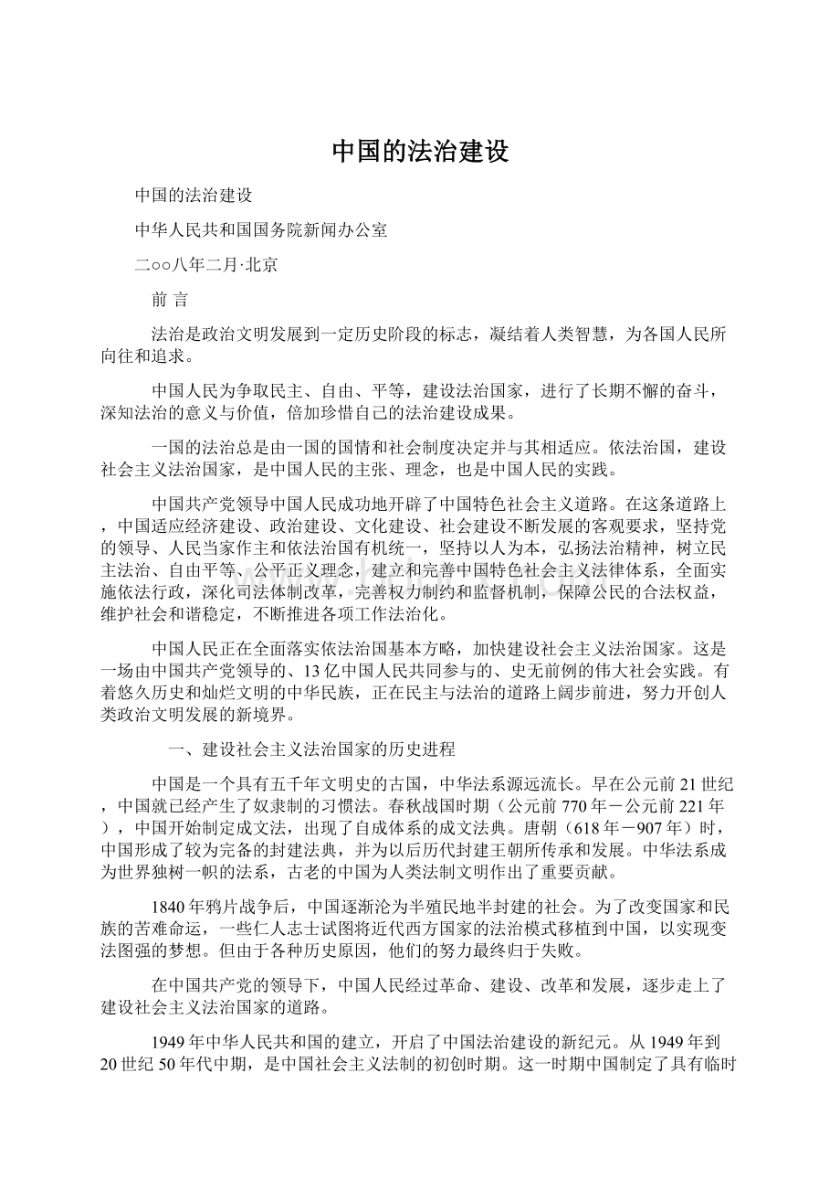 中国的法治建设.docx_第1页