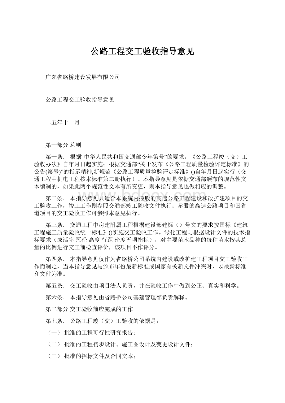 公路工程交工验收指导意见.docx_第1页