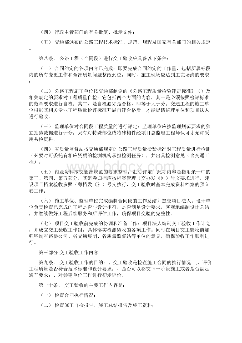 公路工程交工验收指导意见.docx_第2页