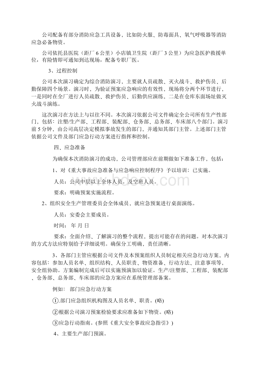 消防灭火演习方案Word文档下载推荐.docx_第2页