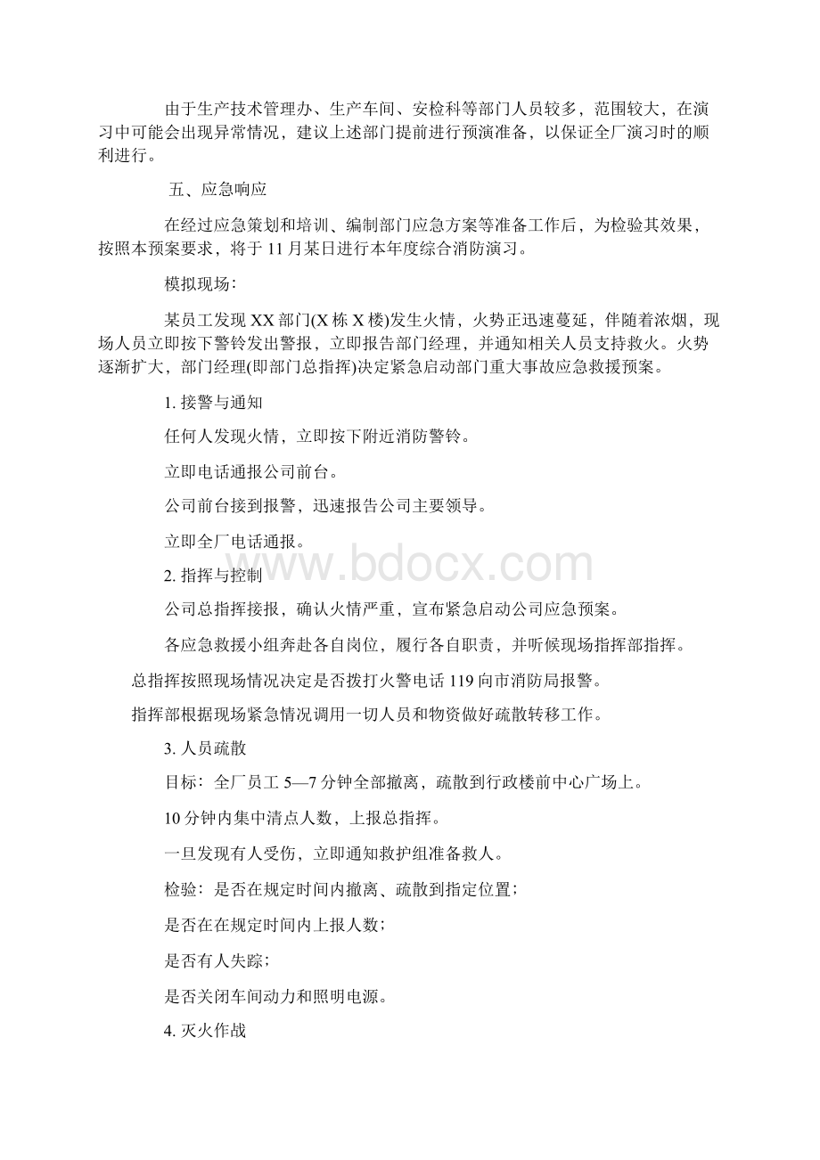 消防灭火演习方案Word文档下载推荐.docx_第3页