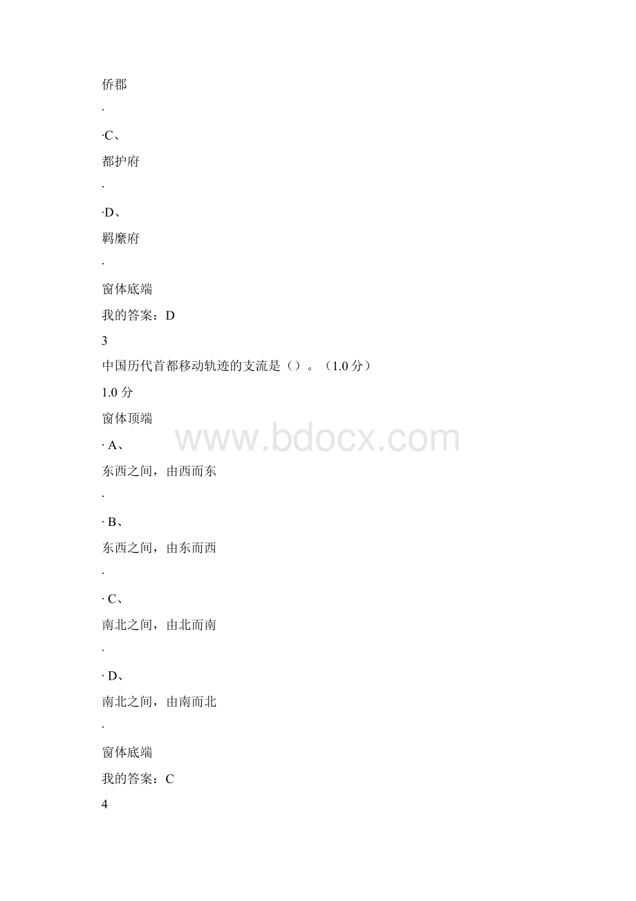 尔雅中国历史文化地理上期末考试答案doc.docx_第2页