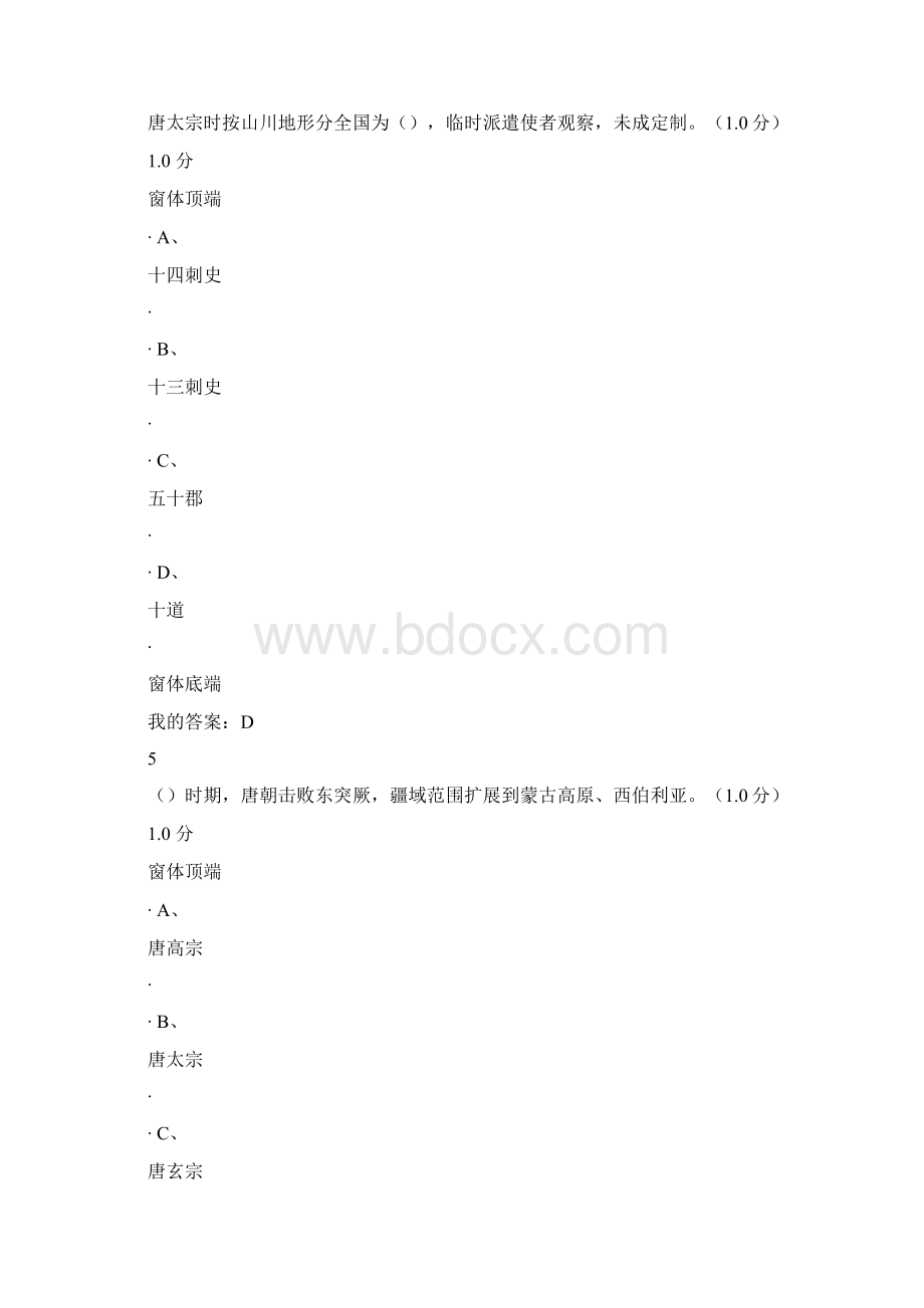 尔雅中国历史文化地理上期末考试答案doc.docx_第3页
