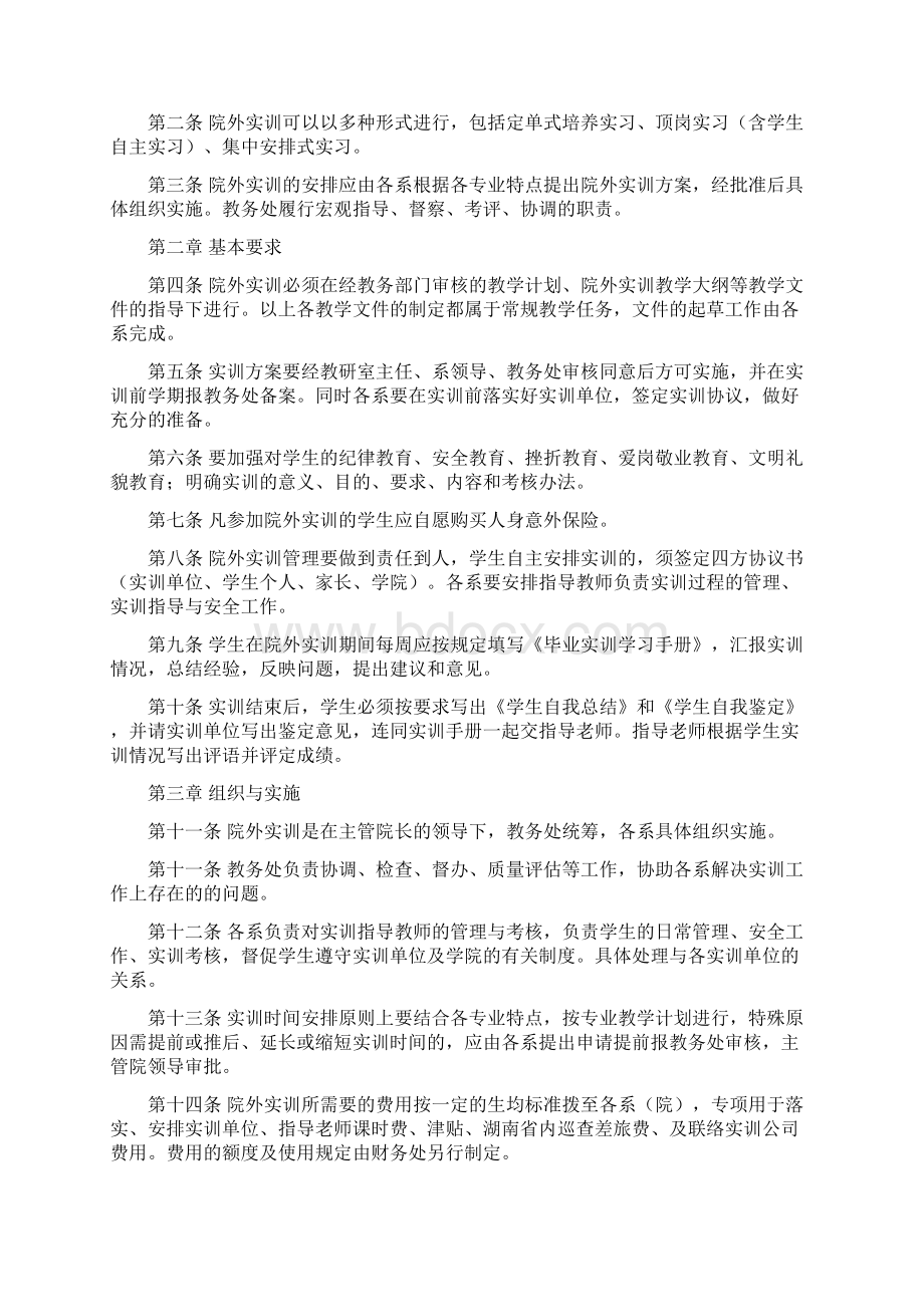 保险职业学院校外实训实习制度实习手册Word文件下载.docx_第2页